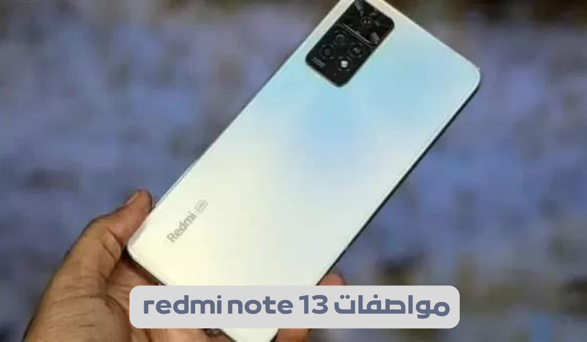 عيوب هاتف redmi note 13