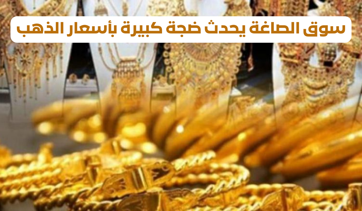 سوق الصاغة في السعودية