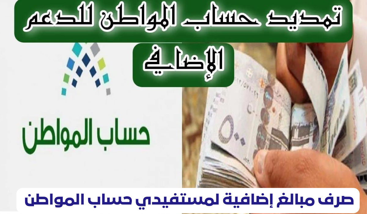 شروط الحصول على دعم حساب المواطن 