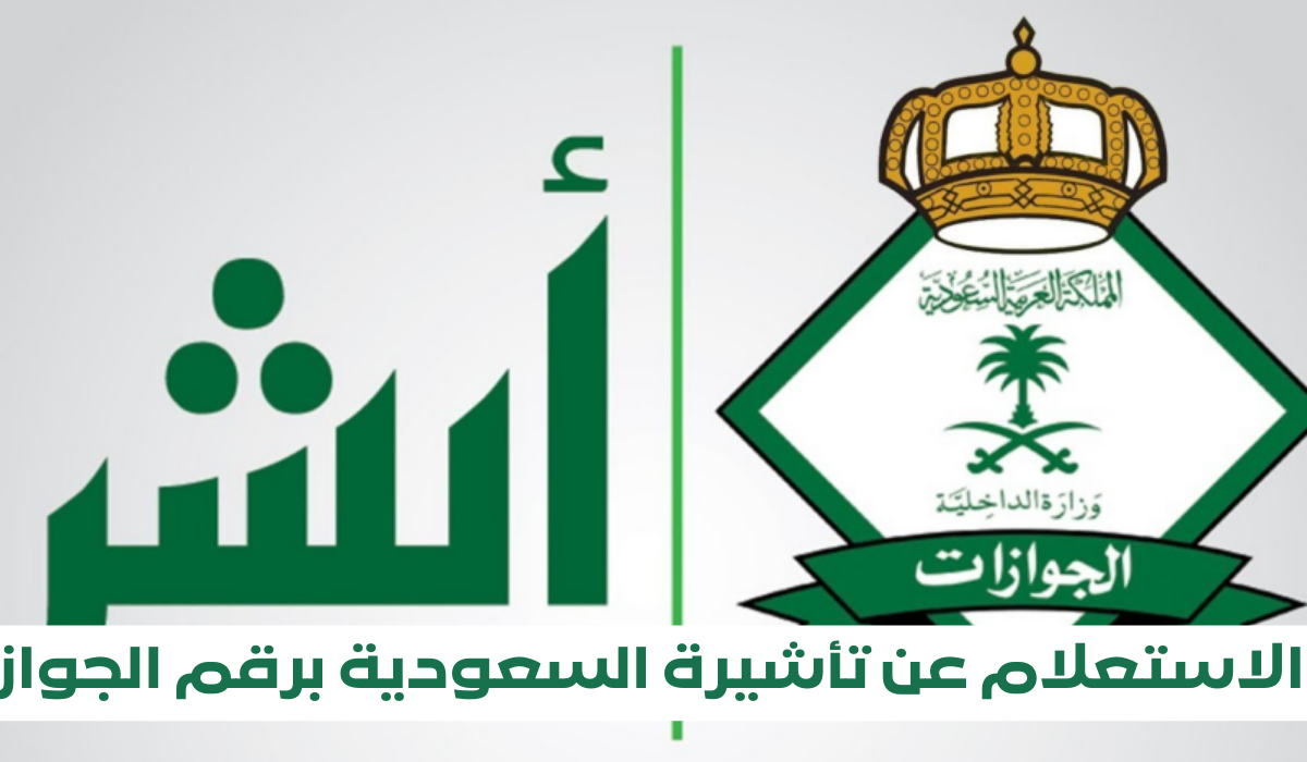 المدة المستغرقة من أجل استخراج التأشيرة من السفارة