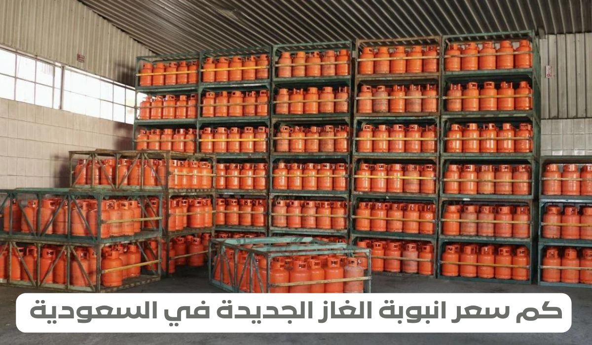 مزايا أنبوبة الغاز الجديدة 