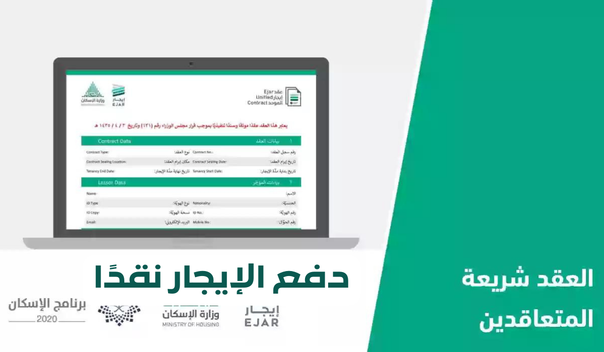 قبول عقد إيجار المنزل