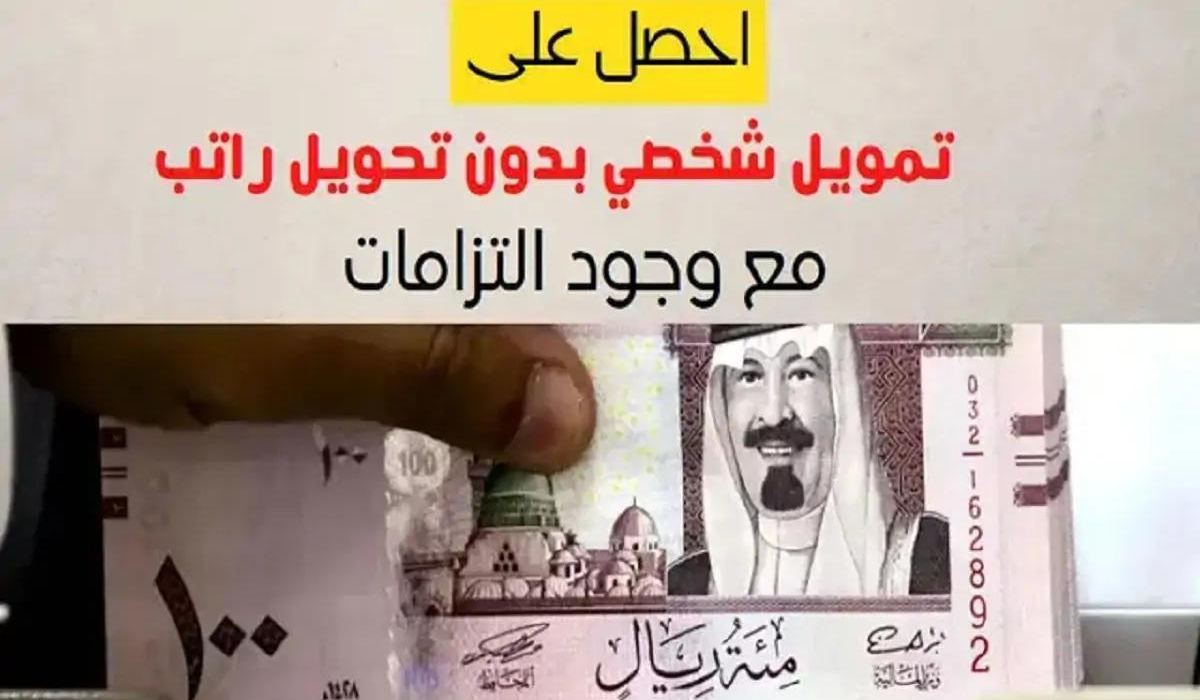 قروض بدون تحويل راتب