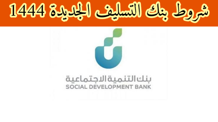 قرارات بنك التسليف الجديده