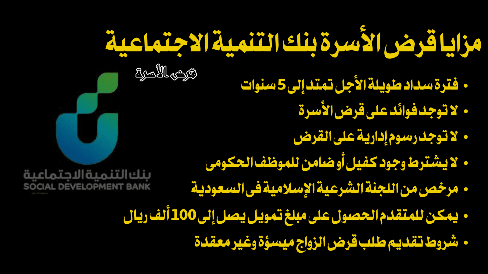 شروط تمويل الاسرة