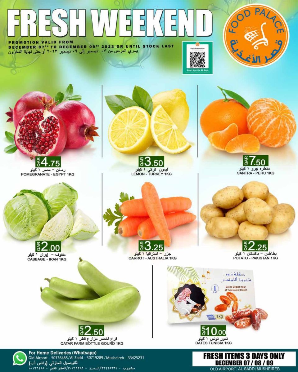 عروض اخر الاسبوع من قصر الاغذية