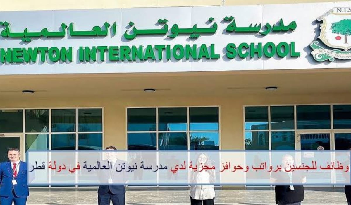 وظائف مدارس نيوتن في قطر