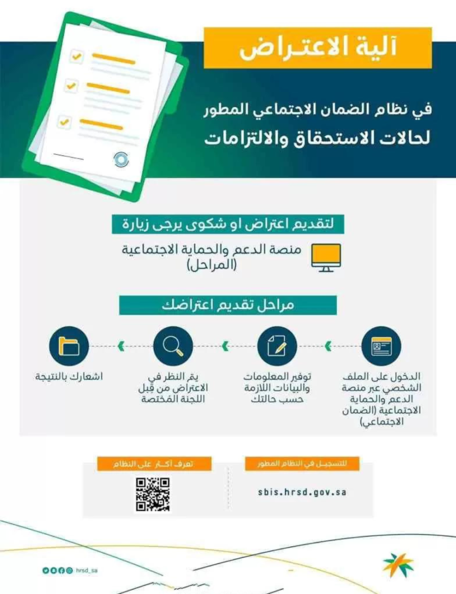 اسباب نقص راتب الضمان