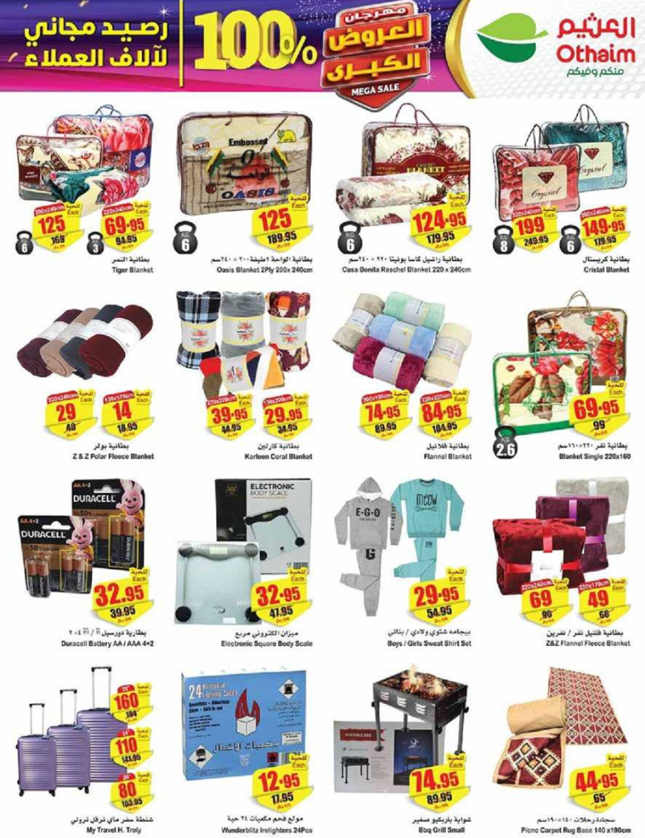 عروض العثيم الجديدة