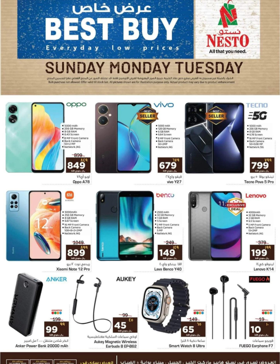 عروض نستو الجديدة