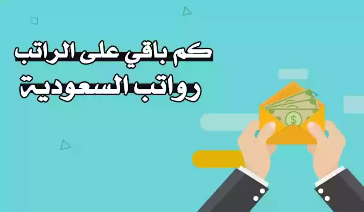 موعد صرف رواتب موظفي الحكومة