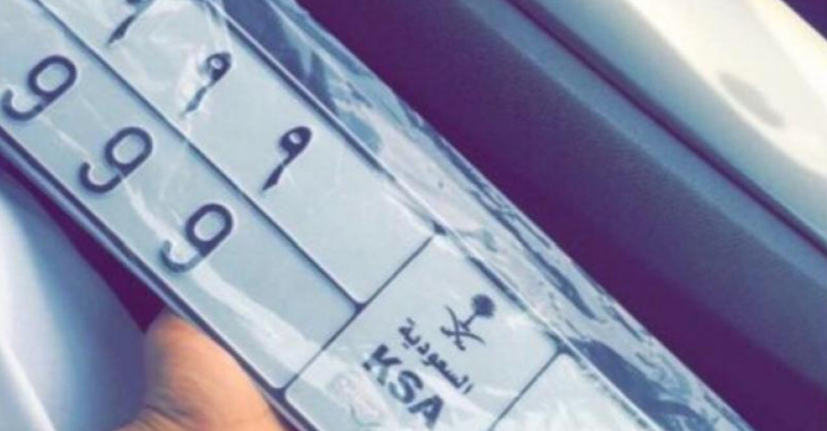 بدل فاقد لوحة السيارة