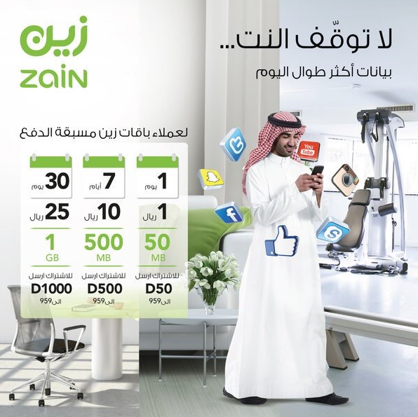 كيف إلغاء الأنترنت حسب الاستخدام زين