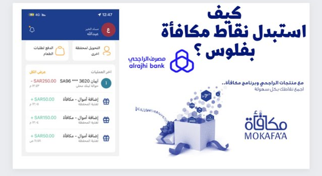 كيفية استبدال نقاط الراجحي