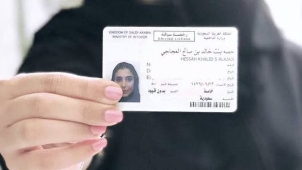 كيفية استخراج رخصة قيادة سعودية للمقيمين