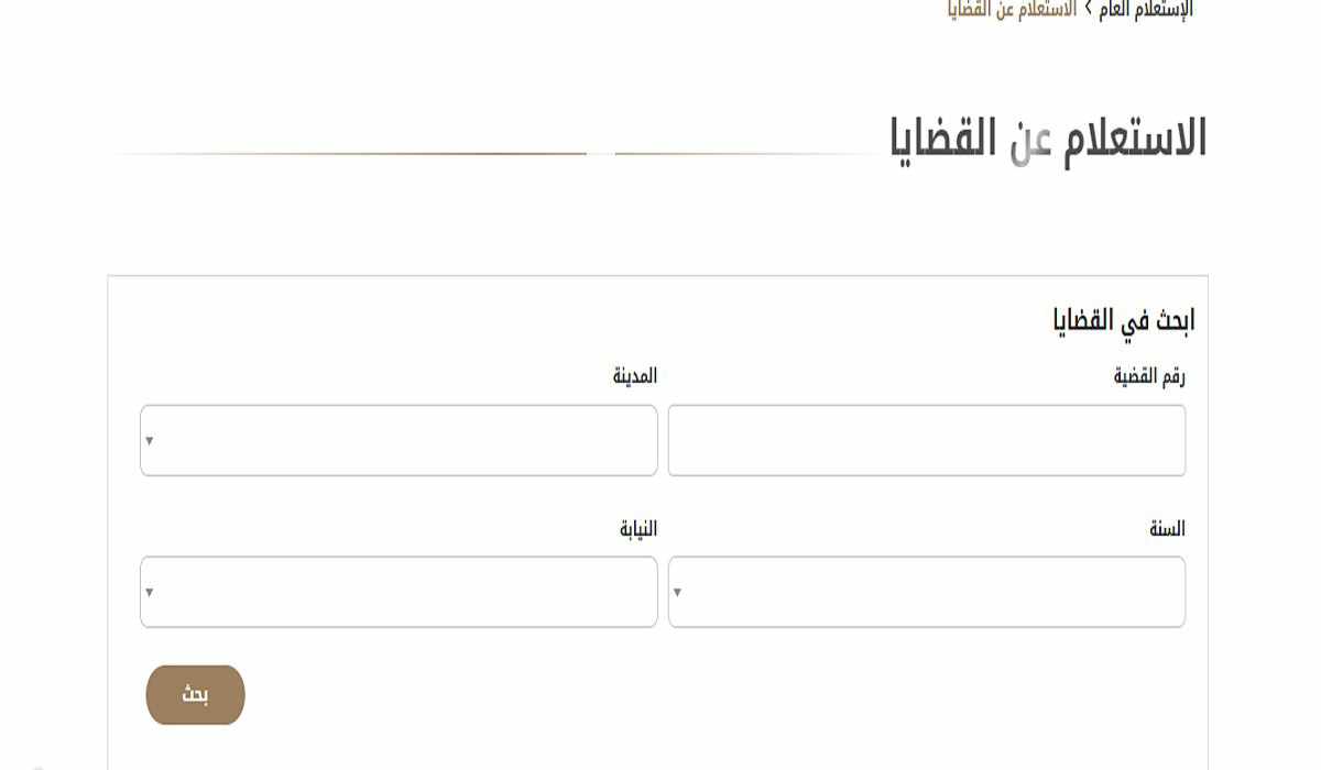 استفسار عن قضية