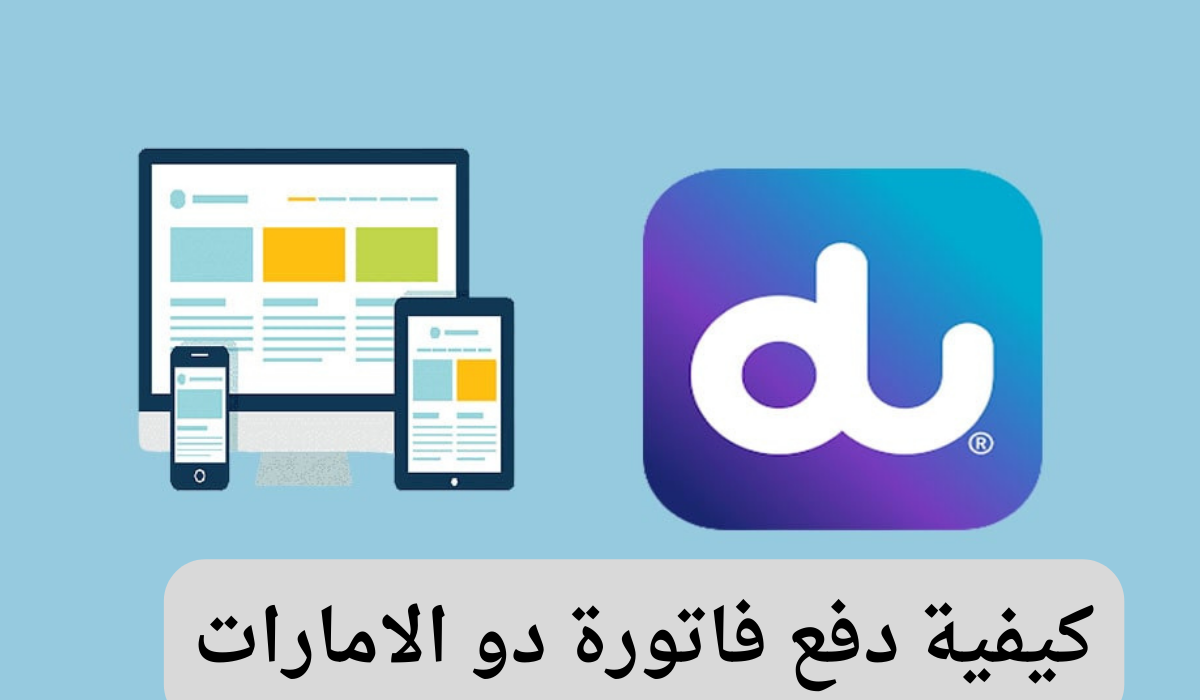 دفع فواتير دو 