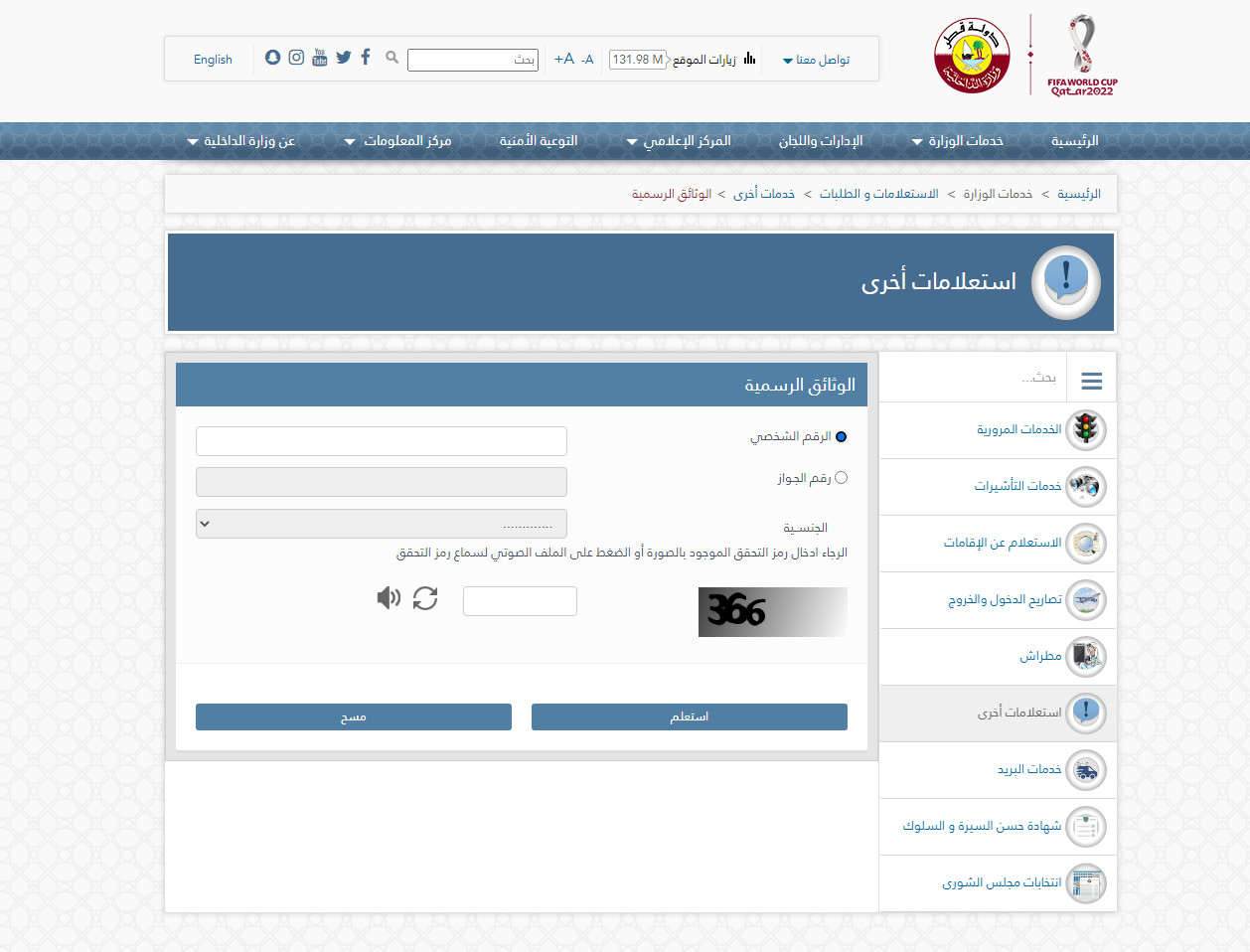 الاستعلام عن تجديد الاقامة