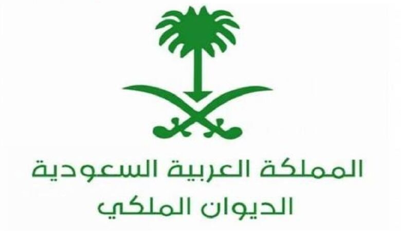 برقية للديوان الملكي