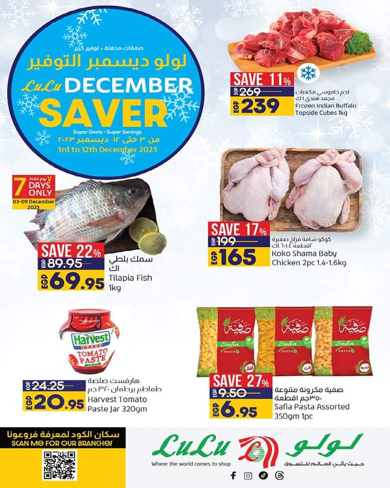 عروض لولو ماركت الجديدة