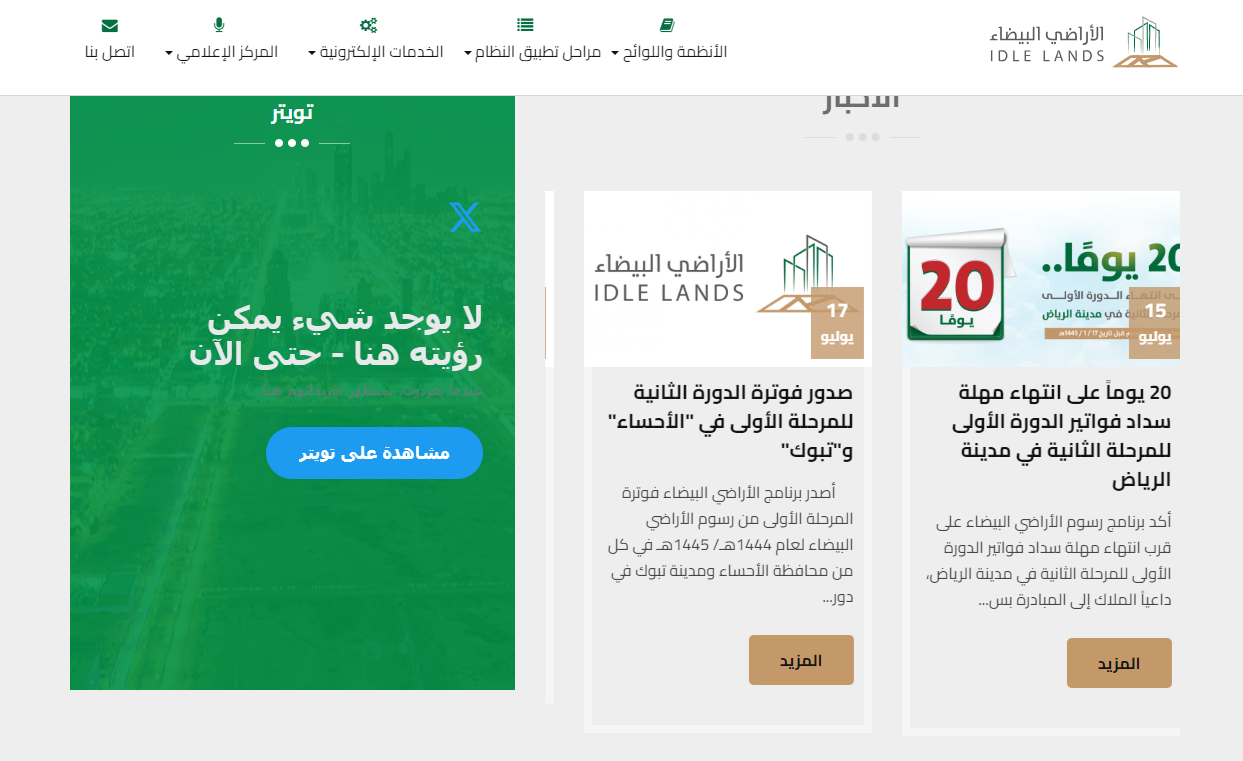 رسوم الأراضي البيضاء