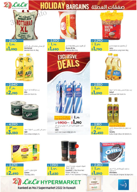 صفقات طازجة في لولو الكويت