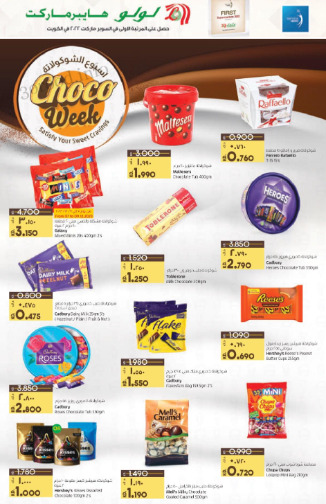 صفقات طازجة في لولو الكويت