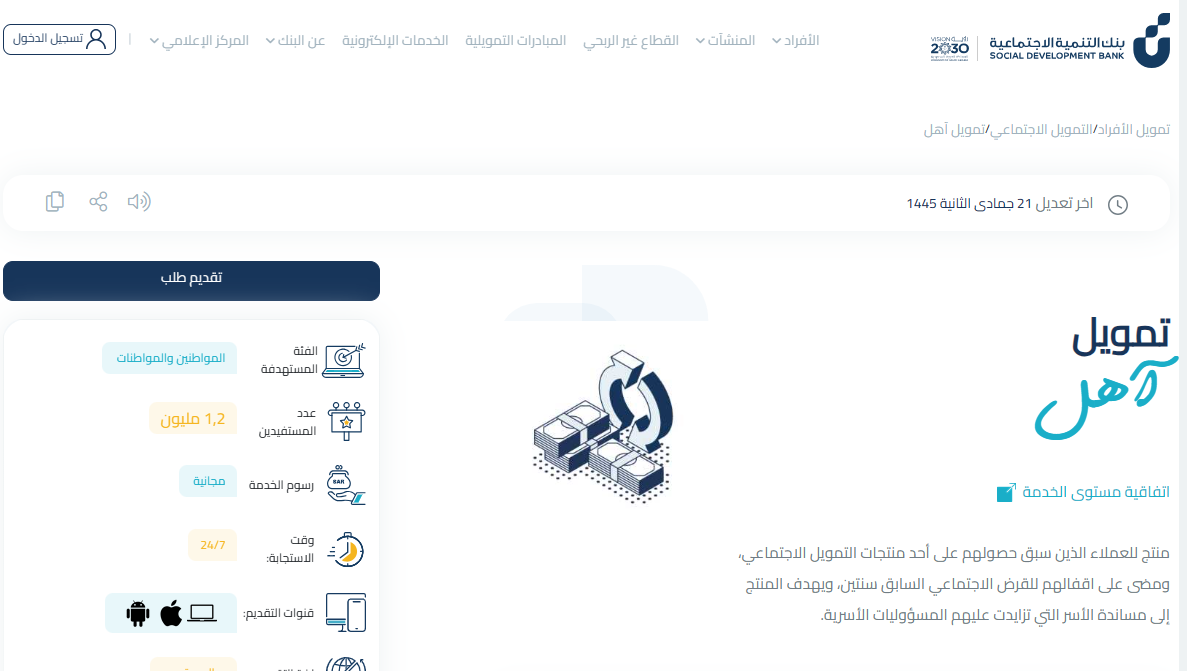 مستفيدي الضمان الاجتماعي