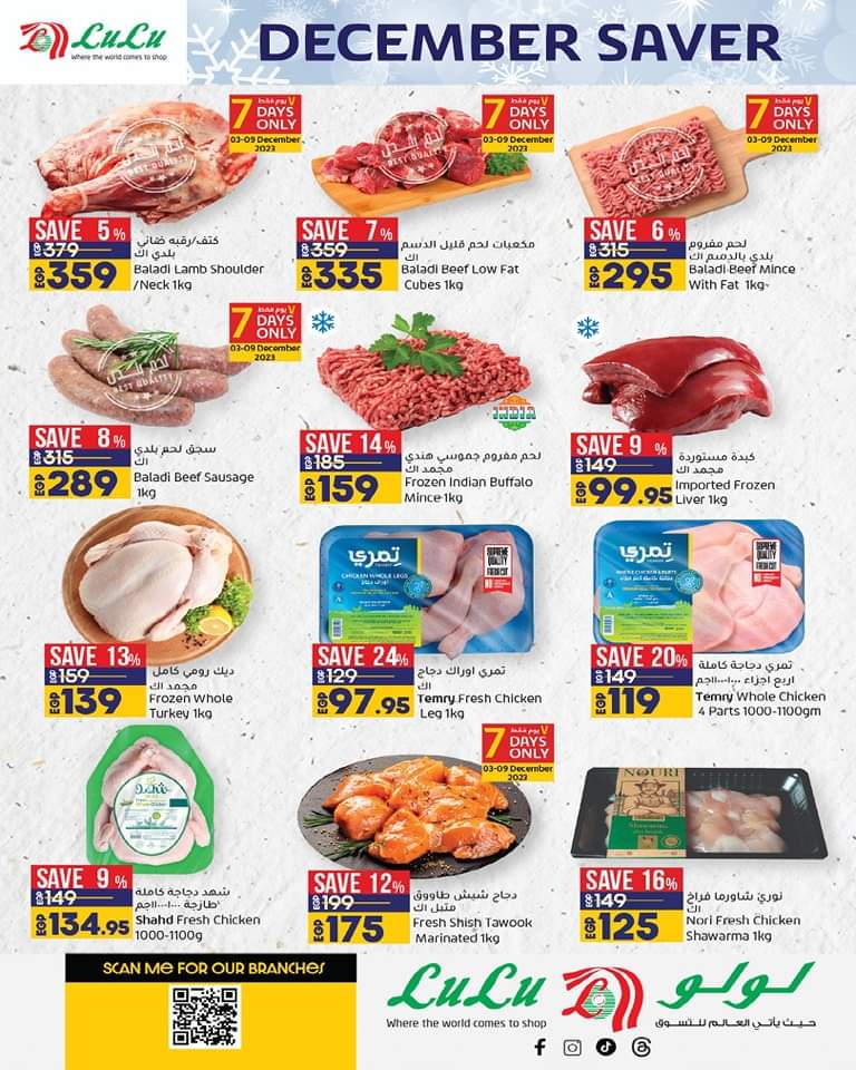 عروض لولو ماركت الجديدة