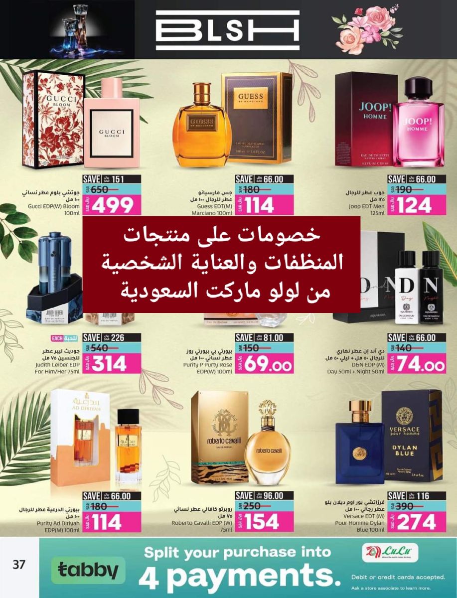 عروض لولو هايبر ماركت