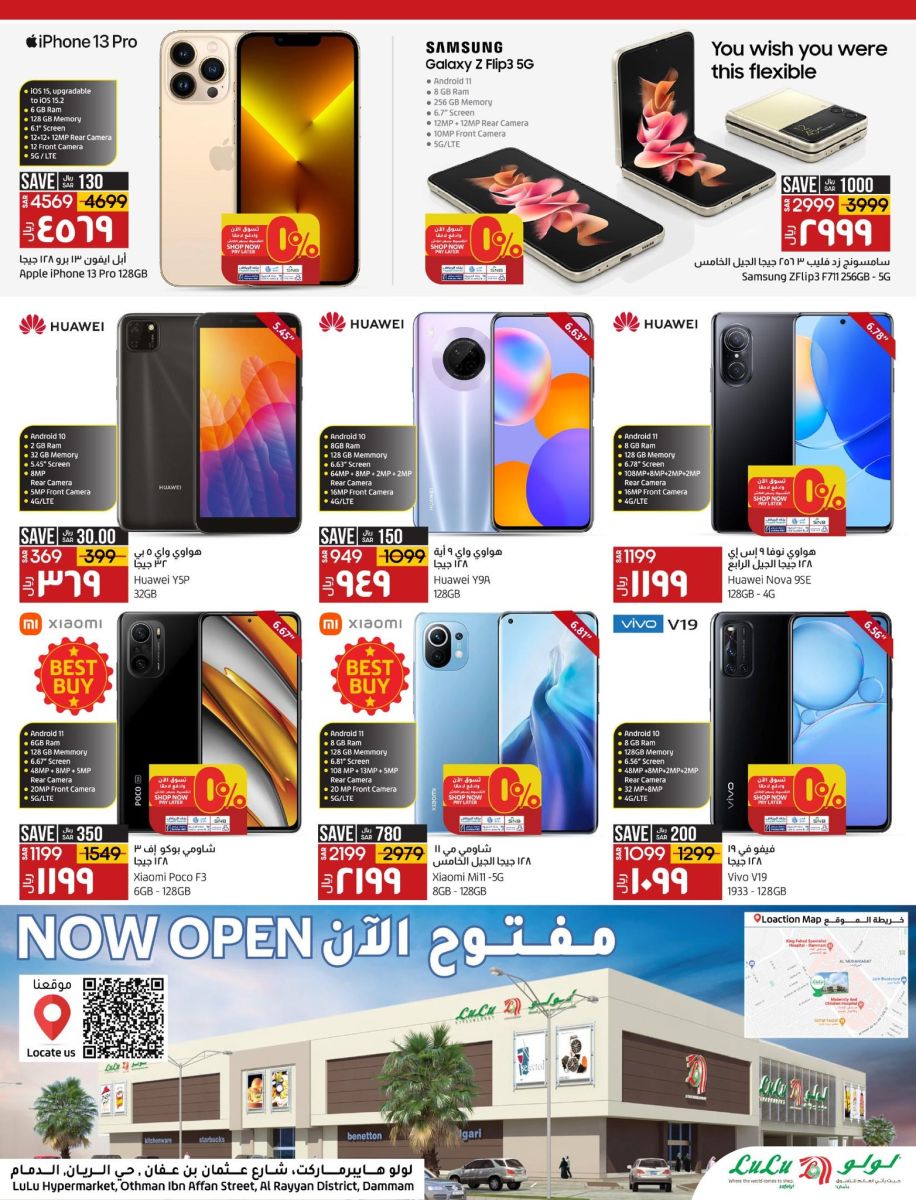 عروض لولو ماركت الجوالات والإلكترونيات