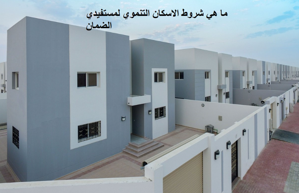 كيف اعرف أنى مسجل في الإسكان التنموي