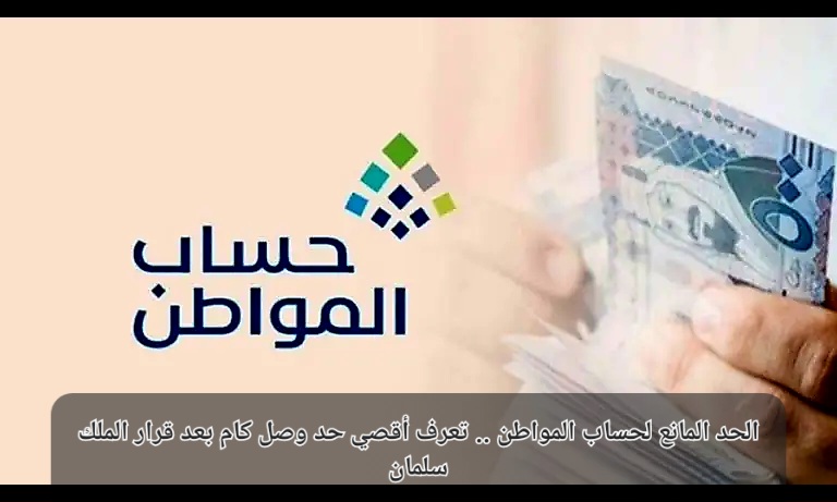 كم الحد المانع لحساب المواطن