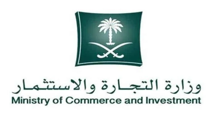 المستندات المطلوبة في نقل ملكية سجل تجاري مع العمال