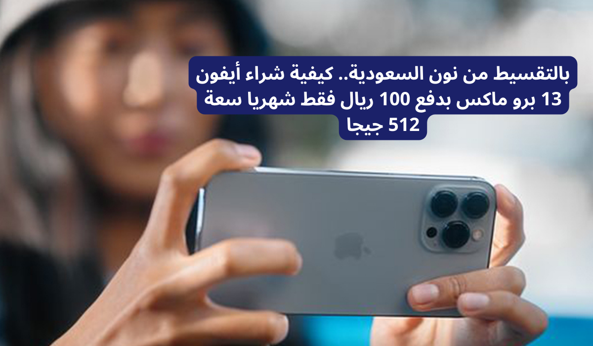 التقسيط من متجر نون السعودية