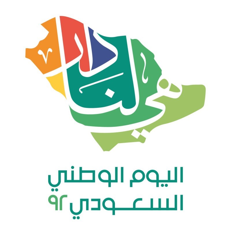 ما هو موعد العيد الوطني السعودي 2022 وتاريخ العطلة في مختلف المجالات