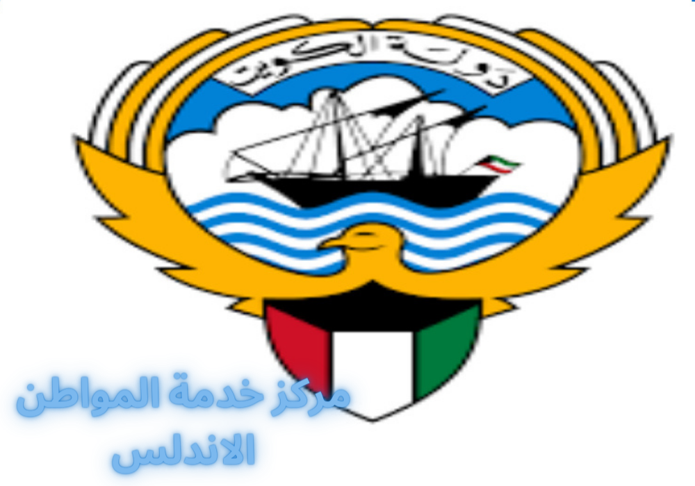 مركز خدمة المواطن الاندلس