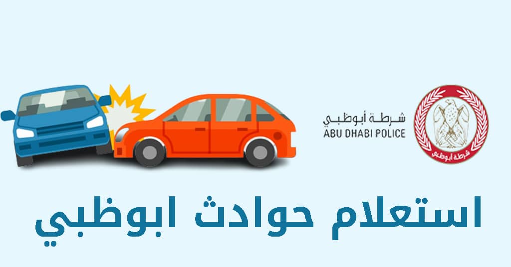 معرفة حوادث السيارات من رقم الشاصي