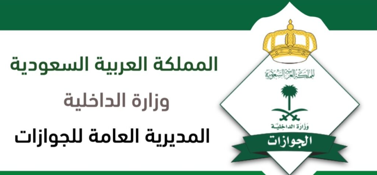 معرفة رقم الاقامة برقم الجواز