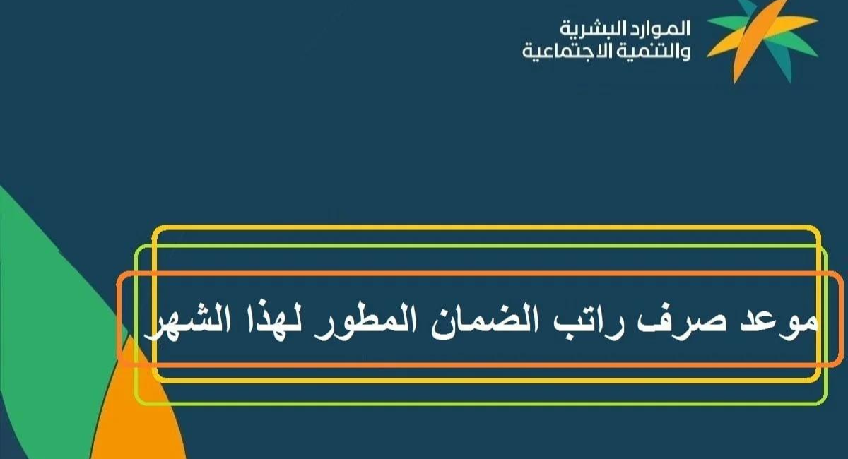 معاش الضمان الاجتماعي