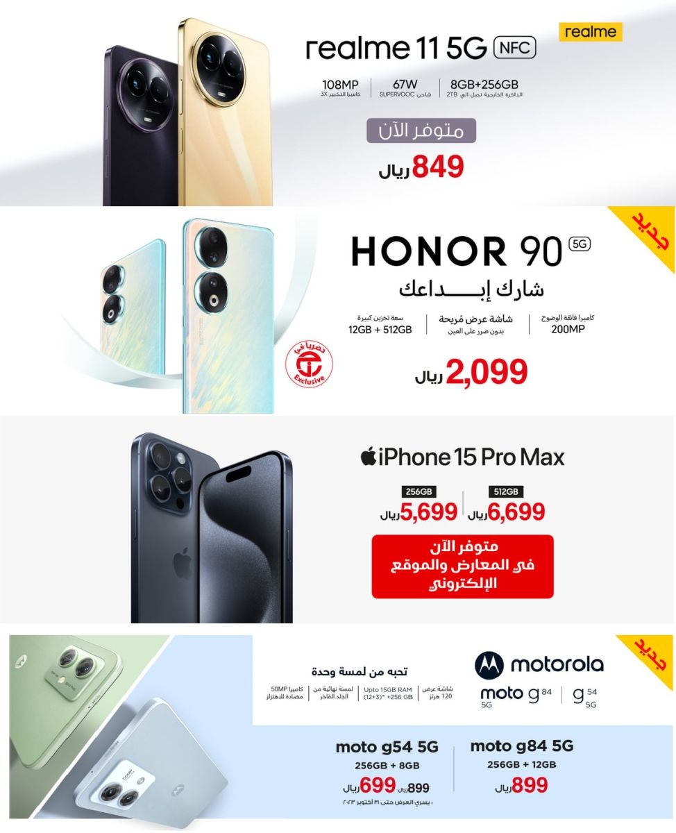 عروض الهواتف من جرير