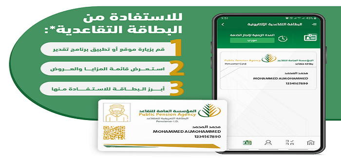 استخراج بطاقة تقدير للمتقاعدين