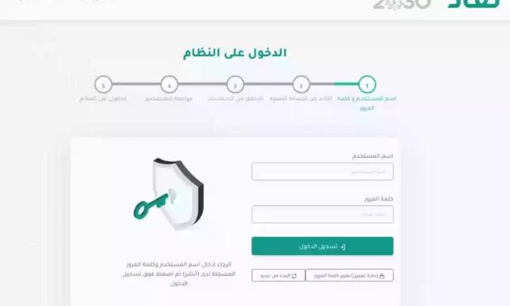 أبشر النفاذ الوطني الموحد تسجيل الدخول