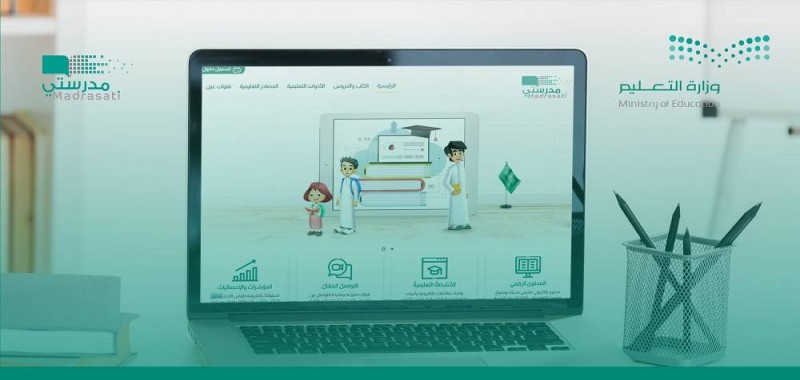 منصنة مدرستي