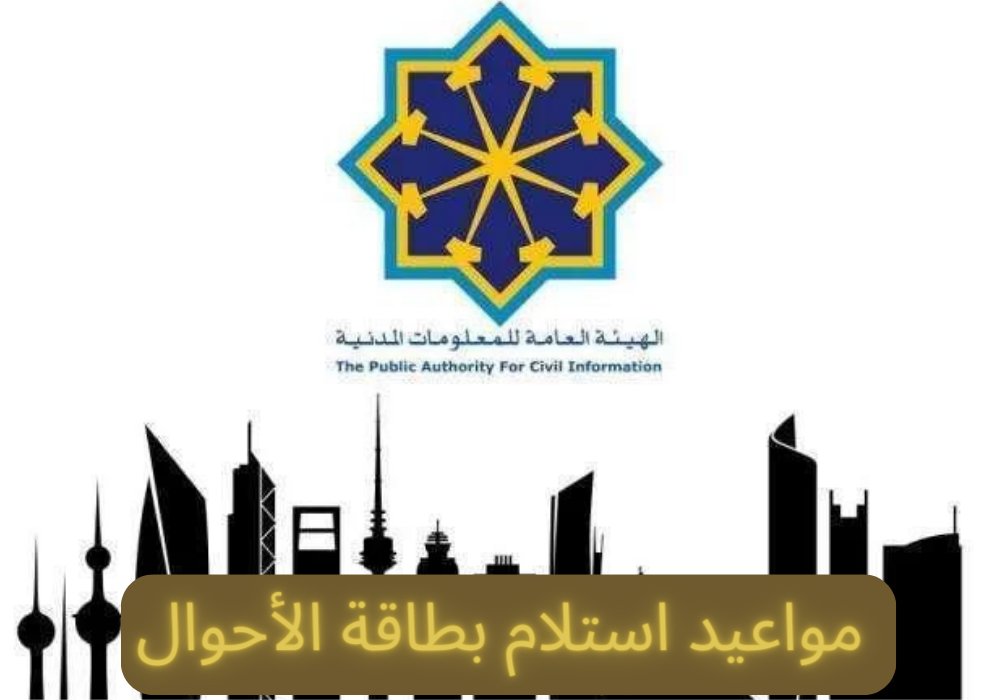 استلام البطاقة المدنية