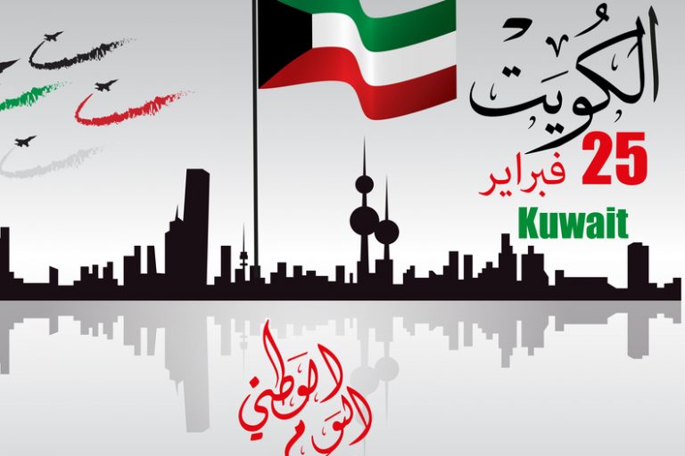 موعد اجازة اليوم الوطني الكويتي