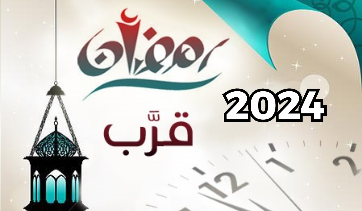 اول يوم رمضان في السعودية