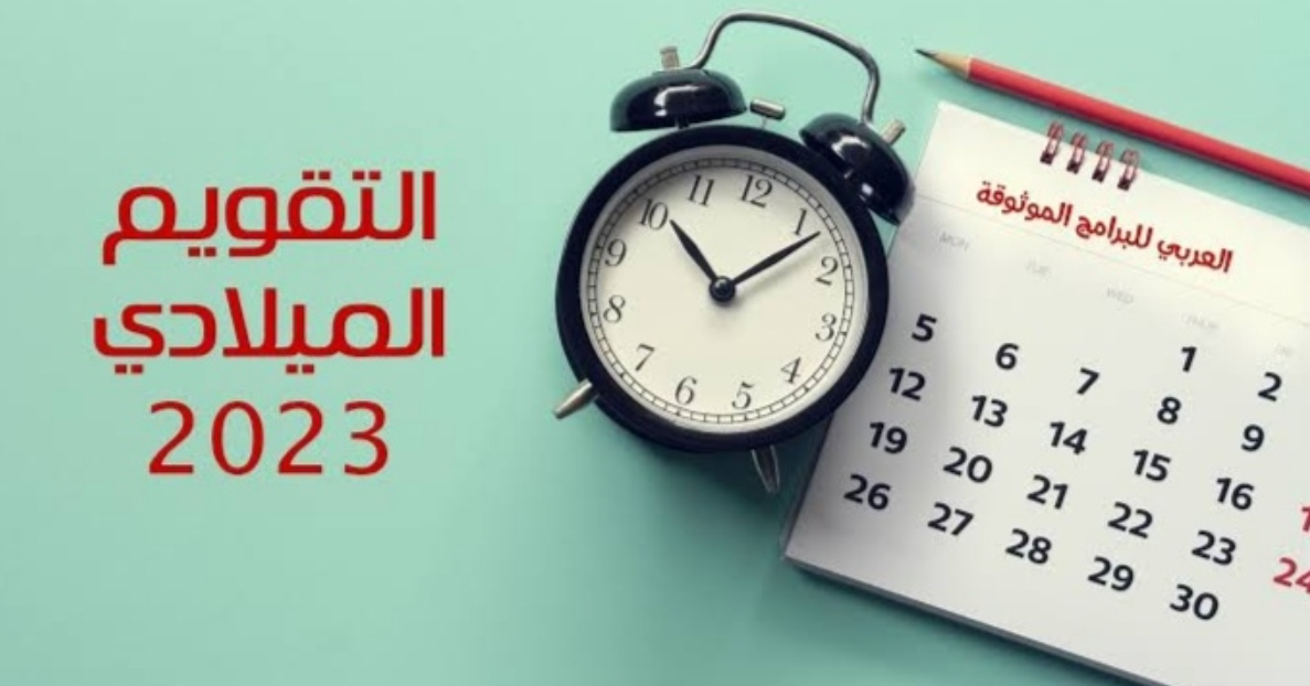 موعد عطلة راس السنة الميلادية 2023 في الكويت