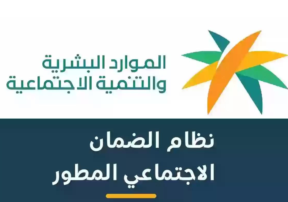 موعد منحة الضمان الإجتماعي المطور