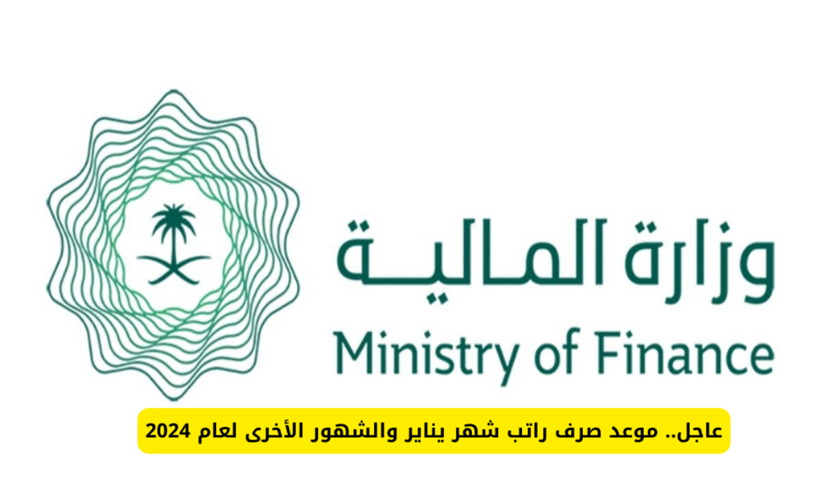 صرف رواتب الموظفين